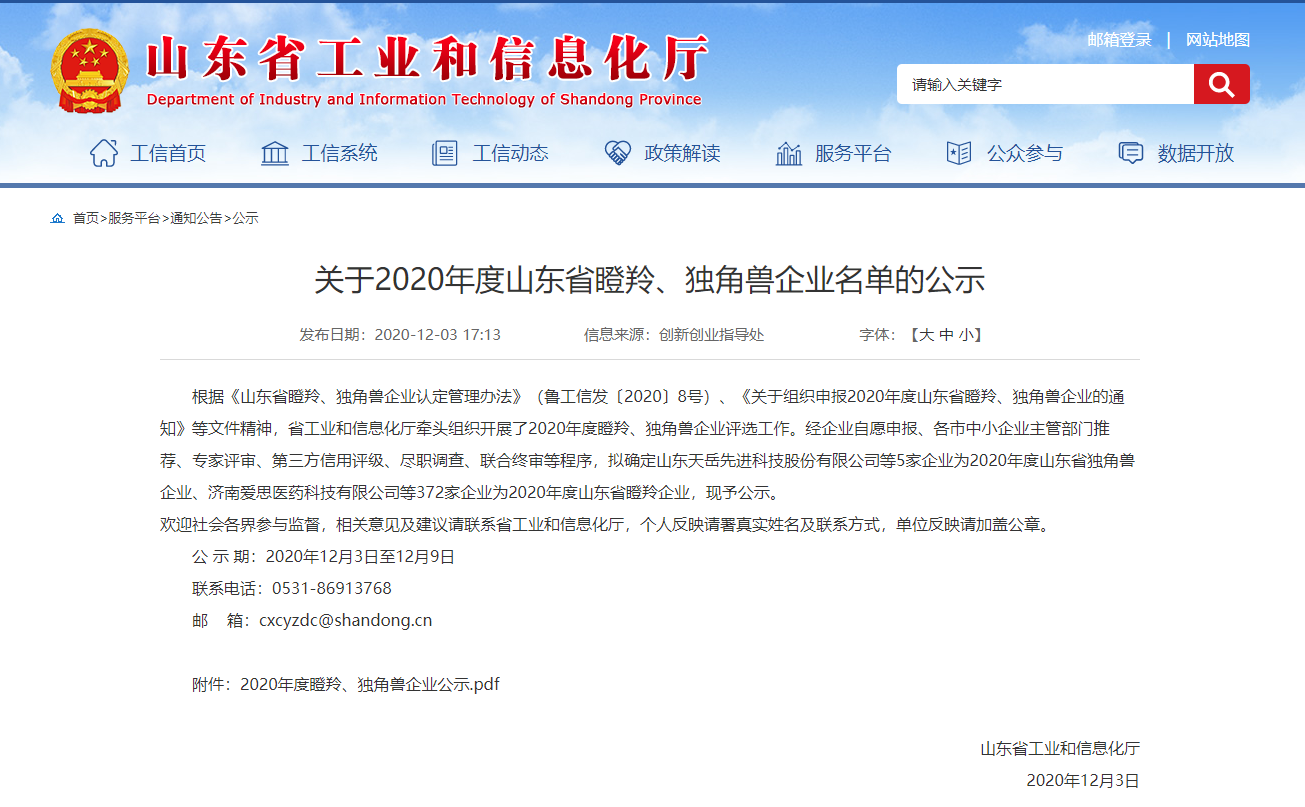 慶賀！博陽機械榮獲“山東省瞪羚企業(yè)”稱號